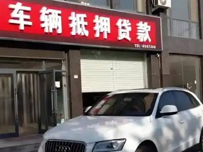 新化土地抵押贷款的条件是什么？